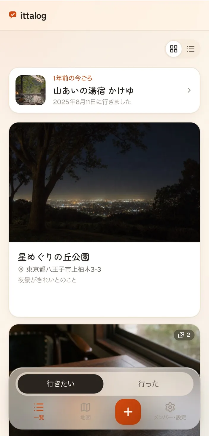 ittalog の「行きたい」一覧画面。写真つきのカードが並んでいる